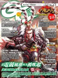 在飛比找PChome24h購物優惠-Game Channel 遊戲頻道雙週刊 第21期 2015