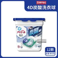 在飛比找ETMall東森購物網優惠-日本P&G-Ariel 4D炭酸機能BIO活性去污強洗淨洗衣