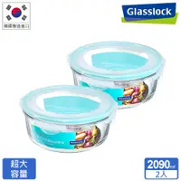 在飛比找蝦皮商城優惠-Glasslock 強化玻璃微波保鮮盒 - 圓形2090ml