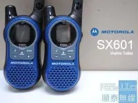 在飛比找Yahoo奇摩拍賣-7-11運費0元優惠優惠-『光華順泰無線』Motorola SX601 免執照 無線電