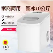 特賣 110v製冰機 商用造冰機 15KG 家用製冰機 小型製冰機 宿舍學生迷你全自動製冰機 小冰塊製作機