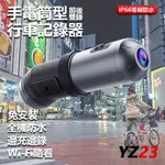 YZ23 手電筒型行車紀錄器 WIFI觀看 前後雙錄 免安裝好拆卸 最高可擴充128G 續行3小時 安全帽行車紀錄器