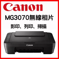 在飛比找博客來優惠-Canon PIXMA MG3070 多功能相片複合機