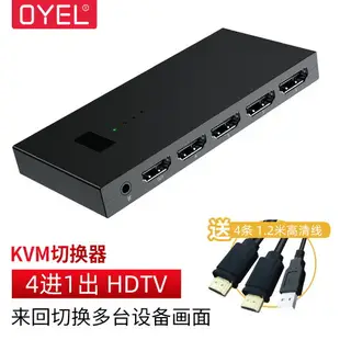 切屏器 kvm切換器4口 hdmi電腦電視畫面屏幕顯示器轉換器二進一出視頻切換器4進一出vga hdmi分配器帶鍵盤鼠標切屏器【YJ3964】