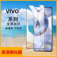 在飛比找ETMall東森購物網優惠-適用VIVO二強絲印全屏鋼化膜vivoNEX3S/X30X2