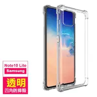 在飛比找momo購物網優惠-三星 galaxy note 10 lite 透明四角防摔空