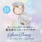 現貨 資生堂 2018 SNOW BEAUTY 心機女神香氣魔法盒 蜜粉