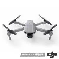 在飛比找PChome商店街優惠-大港獨家買 DJI 大疆 Mavic Air 2 單機 就送