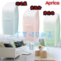 在飛比找蝦皮購物優惠-Aprica 強力除臭尿布處理器 §小豆芽§ Aprica 