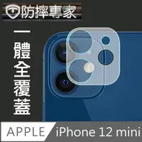 在飛比找PChome24h購物優惠-防摔專家 iPhone 12 min 全包覆鋼化玻璃鏡頭保護