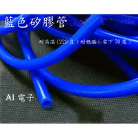 在飛比找蝦皮購物優惠-【AI電子】*藍色矽膠管矽橡膠軟 管耐高溫低溫內徑4//7/