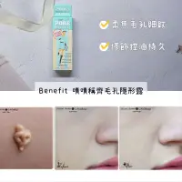 在飛比找Yahoo!奇摩拍賣優惠-【正品證明】Benefit 嘖嘖稱齊毛孔隱形露 妝前乳隔離 