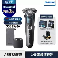 在飛比找博客來優惠-【Philips飛利浦】S5889/60全新智能電動刮鬍刀(