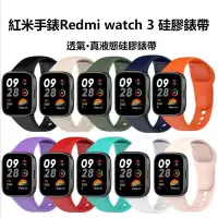 在飛比找蝦皮購物優惠-Redmi紅米手錶硅膠錶帶 Redmi watch 3透氣錶