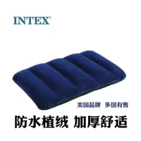 在飛比找蝦皮購物優惠-INTEX 戶外 旅行 方形 充氣枕頭 加厚 加絨 飛機 便