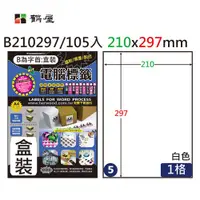 在飛比找蝦皮購物優惠-【史代新文具】鶴屋#05 (B210297) 三用標籤105