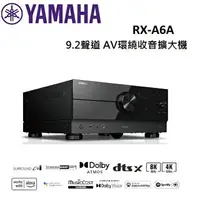 在飛比找樂天市場購物網優惠-YAMAHA山葉 9.2聲道 AV環繞收音擴大機 RX-A6