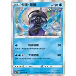 PTCG 寶可夢卡牌【卡璞・鰭鰭 】 閃卡 R 小閃 連擊