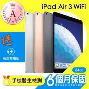 【Apple 蘋果】A級福利品 iPad Air 3(10.5吋/WiFi/64G)