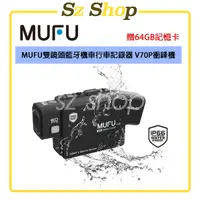 在飛比找蝦皮商城精選優惠-MUFU V70P衝鋒機 雙鏡頭藍牙機車行車記錄器 好神機 