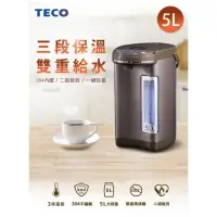 在飛比找蝦皮購物優惠-TECO東元 5L三段溫控雙重給水熱水瓶 YD5006CB(