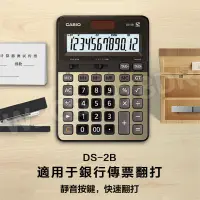 在飛比找蝦皮購物優惠-【專業型】CASIO卡西歐 DS-2B 商用型計算機 古銅金