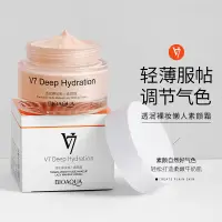 在飛比找蝦皮購物優惠-上新價📣免運免運📣泊泉雅素顏霜 新升級 v7 裸妝 清透 素