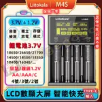 台灣保固 現貨LIITOKALA-M4S全能充電器 檢測容量 4槽觸控液晶螢幕 18650鋰電池 3號4號鎳氫充電電池