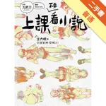 上課不要看小說[二手書_普通]11316423772 TAAZE讀冊生活網路書店