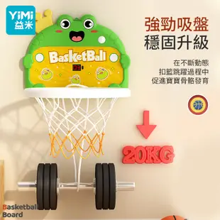 YIMI 兒童籃球框 238E 投籃架玩具掛式 室內家用球類親子游戲互動