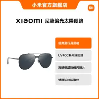 在飛比找蝦皮商城優惠-Xiaomi 尼龍偏光太陽眼鏡【小米官方旗艦店】