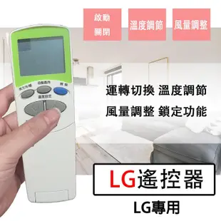 含稅⚡ LG LG遙控器 冷氣萬用遙控器 冷氣遙控器 也可先來訊詢問 賣場另有 東元 日立 國際 聲寶 三洋 冷氣遙控器