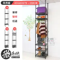 在飛比找蝦皮商城優惠-【品樂生活】45X60CM微系統頂天立地菱形網吊衣架 多款高