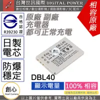 在飛比找蝦皮購物優惠-創心 副廠 電池 台灣 世訊 SANYO 三洋 DB-L40