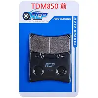 在飛比找蝦皮購物優惠-RCP 非石綿 金屬 前 後 煞車皮 TDM850 TDM 