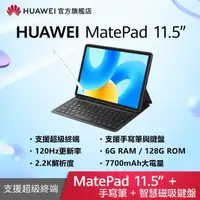 在飛比找momo購物網優惠-【HUAWEI 華為】MatePad 11.5 吋 6G/1