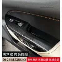 在飛比找蝦皮商城精選優惠-22-24款凌志LEXUS NX250 NX200 NX35