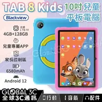 在飛比找樂天市場購物網優惠-BlackView Tab 8 Kids 防摔兒童平板 安卓