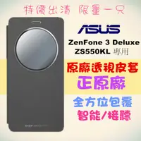 在飛比找蝦皮購物優惠-華碩 正原廠皮套 ASUS ZenFone 3 Deluxe