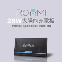 在飛比找PChome24h購物優惠-ROOMMI 28W太陽能充電板｜戶外折疊攜帶方便