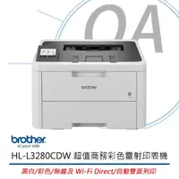 在飛比找momo購物網優惠-【Brother 兄弟牌】HL-L3280CDW 單功 無線