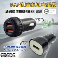 在飛比找蝦皮購物優惠-台灣BSMI安規認證通過 愛迪生 USB 車用充電器 12V