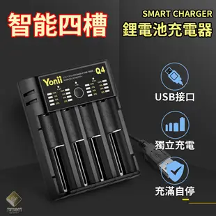台灣出貨 鋰電池充電器 通用型 充電電池充電器 USB充電器 可充4顆 18650電池 3號 4號 四槽 電池充電器