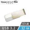 Team十銓科技 C143 USB3.2 時尚百炫碟 32GB (五入組)