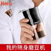 在飛比找Yahoo!奇摩拍賣優惠-咖啡機Hero磨豆機咖啡豆研磨機手搖磨粉機迷你便攜手動咖啡機