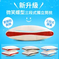 在飛比找蝦皮商城優惠-【LooCa釋放壓力的專家】微笑 蝶型 三段式 獨立筒 枕頭