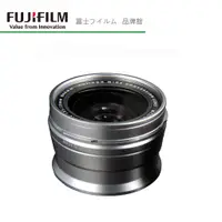 在飛比找蝦皮商城優惠-FUJIFILM 富士 WCL-X100 廣角轉換鏡頭 公司