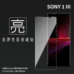 亮面螢幕保護貼 SONY 索尼 XPERIA 1 III XQ-BC72 保護貼 軟性 高清 亮貼 亮面貼 保護膜 手機膜