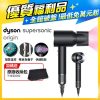在飛比找PChome24h購物優惠-【超值福利品】Dyson Supersonic 吹風機 HD