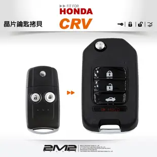 【2M2 晶片鑰匙】HONDA CR-V 4 遙控器汽車晶片摺疊鑰匙遺失拷貝